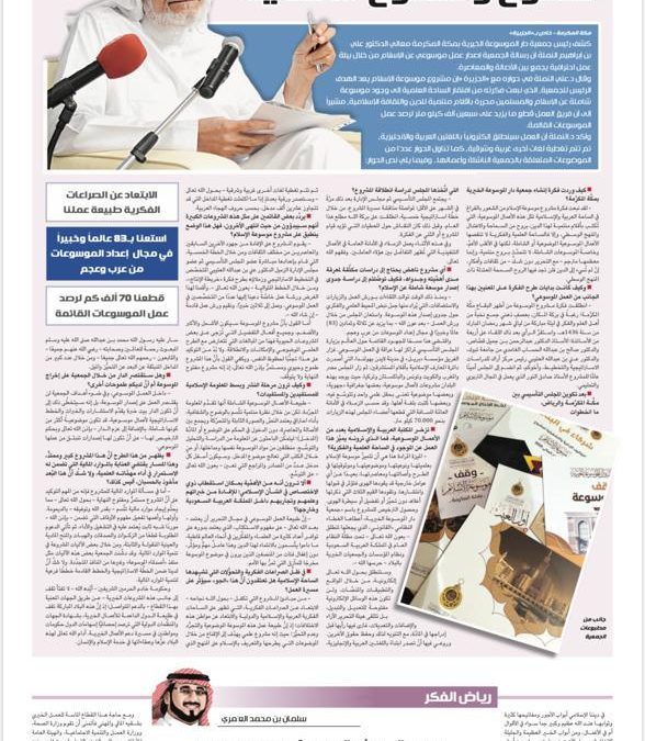 مشروع موسوعة الإسلام طموح، ومفتوح النهاية